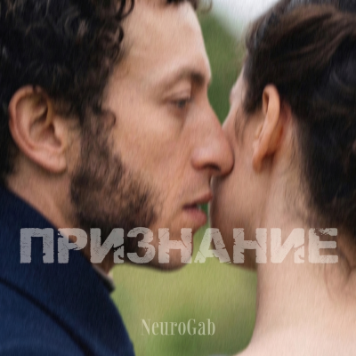 NeuroGab - Признание