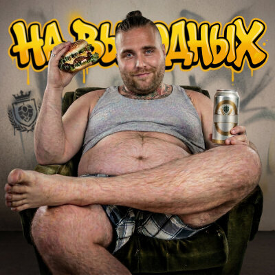 Леша СМИ - На выходных
