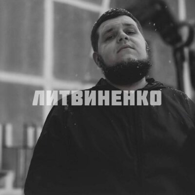 ЛИТВИНЕНКО - ЭХО 90-Х