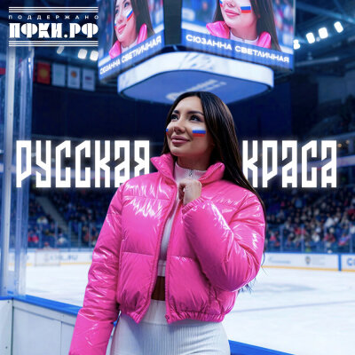 Сюзанна Светличная - Русская краса