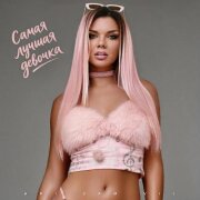ARi Sam Vii - Самая лучшая девочка