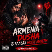 ARMENIA DUSHA - В глазах моей матери