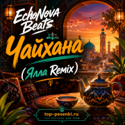 EchoNova Beats - Чайхана (Ялла Remix)