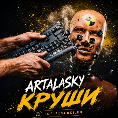 Artalasky - Круши