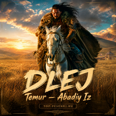 DLEJ - Temur — Abadiy Iz