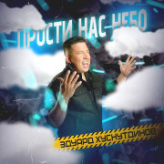 MARINICHEV, Модная Стрижка - Сердце хулигана
