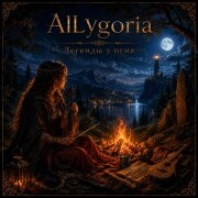 AILygoria - Старый Маяк