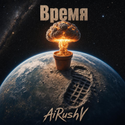 AiRushV - Время