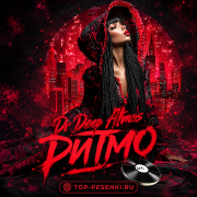 Dr Deep Atmos - Ритмо