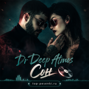 Dr Deep Atmos - Сон