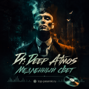 Dr Deep Atmos - Медленный свет