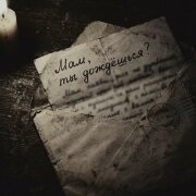 Frolova - Мам, ты дождешься?