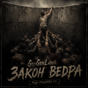 GeoGenLabel - Закон ведра