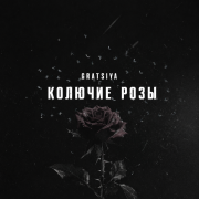 GRATSIYA - Колючие розы