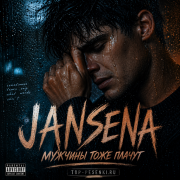 JANSENA - Мужчины тоже плачут