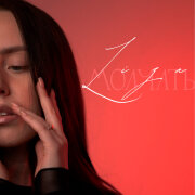 LI ZA - Молчать