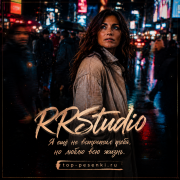 RRStudio - Я ещё не встретил тебя, но люблю всю жизнь