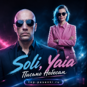 Soli, Yaia - Письмо Небесам