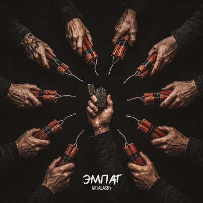 Artalasky - Эмпат