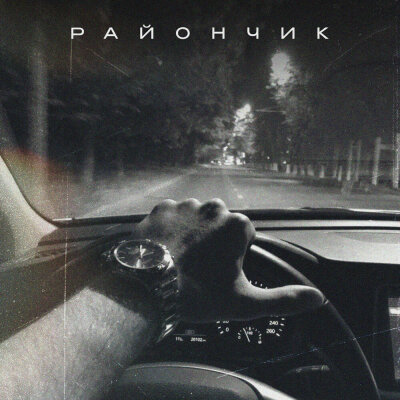 Грид - Райончик
