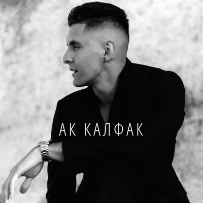Хижина Музыканта - Ак калфак