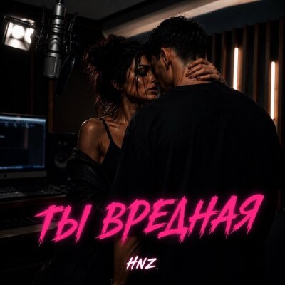 HNZ. - Ты вредная