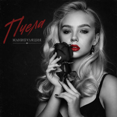 Пчела - Манипуляция