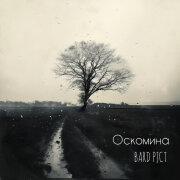 BARD pjct - Оскомина