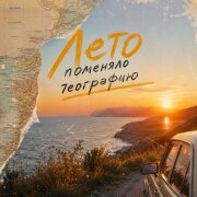 DarkSnow - Лето поменяло географию