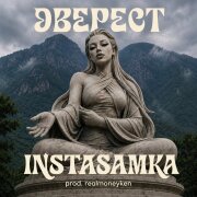 INSTASAMKA - ЭВЕРЕСТ