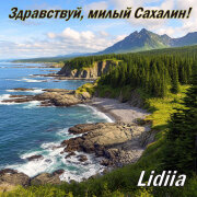 Lidiia - Здравствуй, милый Сахалин!