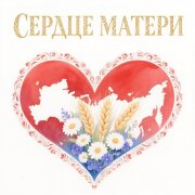 Макс Вертиго, Костя Басов - Сердце матери