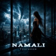 NAMALI - Ураганом
