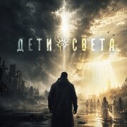Pulse Sound - Дети света