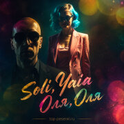 Soli, Yaia - Оля, Оля
