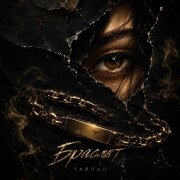 Тайпан - Браслет