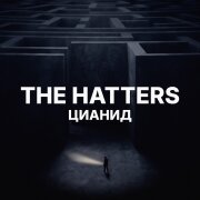 The Hatters - Цианид