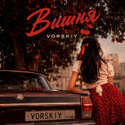 VORSKIY - Вишня
