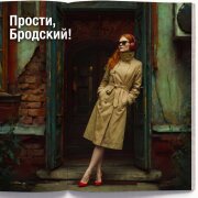 вырыпаева - Прости, Бродский!