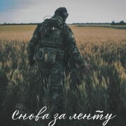 ZNaHZvRAcc, АбуZа - Снова за лентой