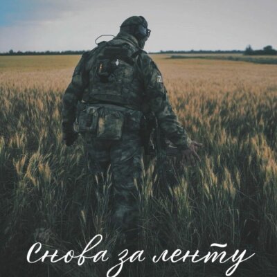 ZNaHZvRAcc, АбуZа - Снова за лентой