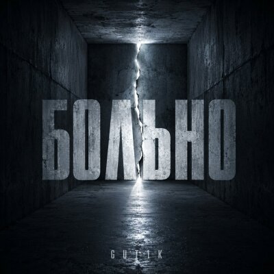 GUT1K - Больно