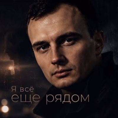 GUT1K - Я всё еще рядом