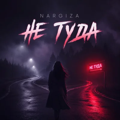 Nargiza, Calla Vivid - Не туда