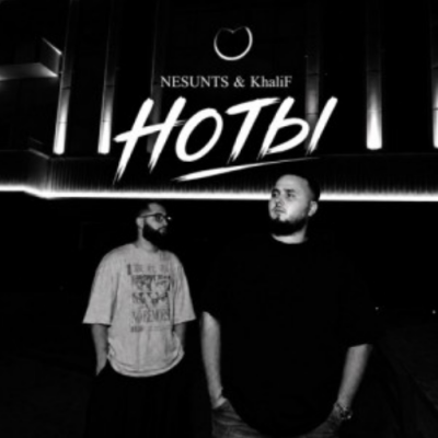 NESUNTS, KhaliF - Ноты