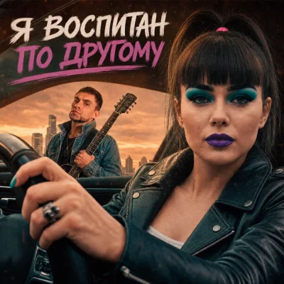PERLOVKA - Я воспитан по другому