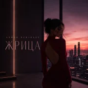 Admar Dzhiraev - Жрица