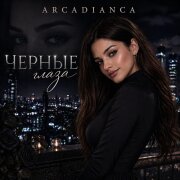 Arcadianca - Черные глаза