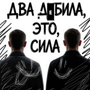DJ SHUTKA - Два дебила это сила!