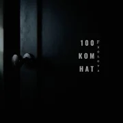 Frolova - Сто комнат